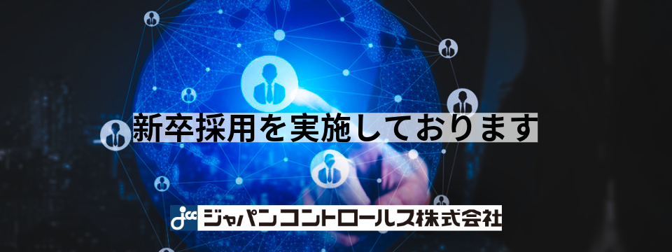 100年企業を目指し、新卒採用を行っています。