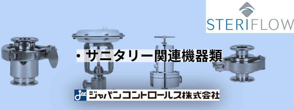 サニタリー関連機器類。